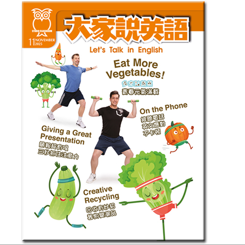 2025.11月號大家說英語 文章內容試讀!